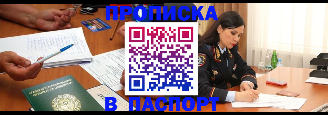 временная регистрация законно в Алагире