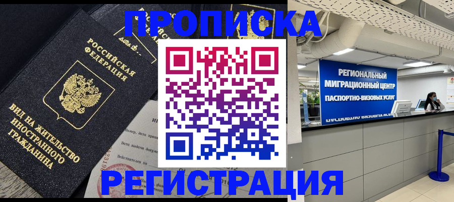 прописка в квартире в Алагире